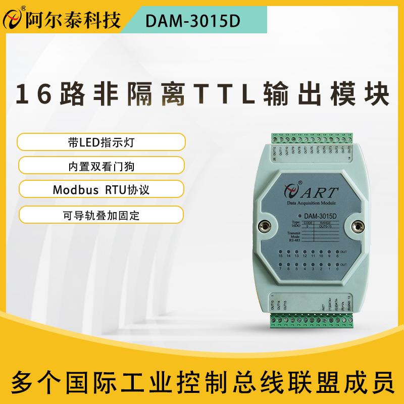 阿尔泰DAM3014D/DAM3015D16路隔离16路集电极开路输出数字量模块