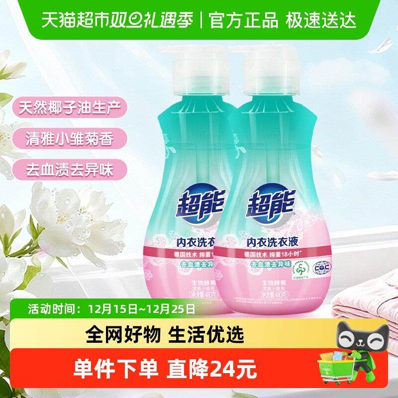 【烈儿超级年货节】超能内衣洗衣液清香持久长效抑菌