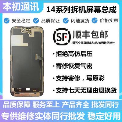 适用于14Plus 15Pro 14拆机屏幕总成 14promax显示远程诊断液晶屏