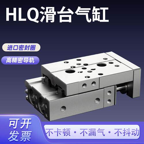 气动滑台直线导轨气缸HLQ8 12 16 20 25 10 50 75 100 150A SB