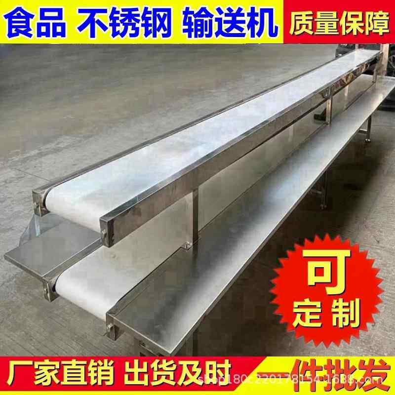 不锈钢传送带输送机小型馅料流水线食品车间输送带爬坡裙边传送机,搬运/仓储/物流设备,立体仓库设备,淘宝优惠券,粉丝福利购,淘宝优惠卷