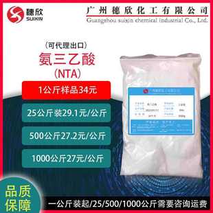 1公斤起 氨基三乙酸 供应氨三乙酸 NTA