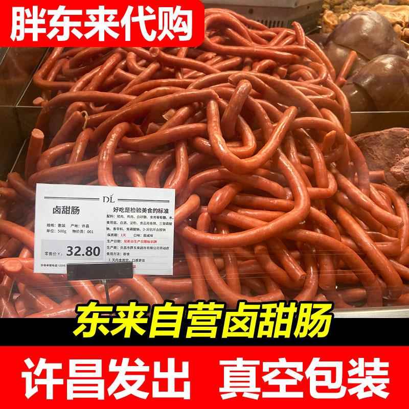 【胖东来代购】DL东来自营卤甜肠熟食手撕牛肉干真空包装网红爆款