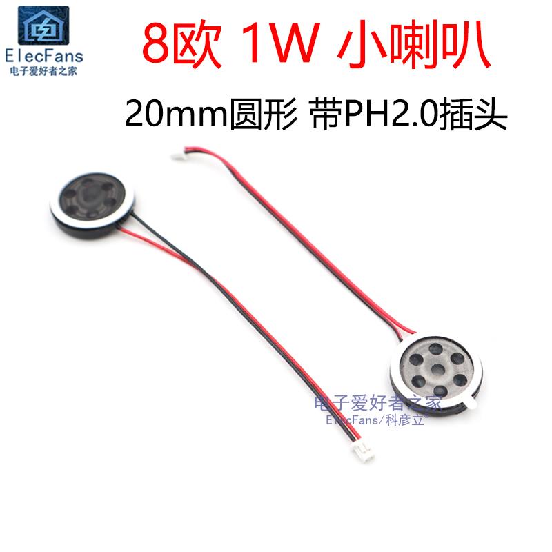 带PH2.0插头线 8欧 1W 内磁塑胶小喇叭 圆形直径20mm 语音扬声器