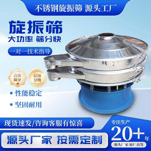三次元小型超声波振动筛选机旋振筛不锈钢全自动震动筛豆浆筛分机
