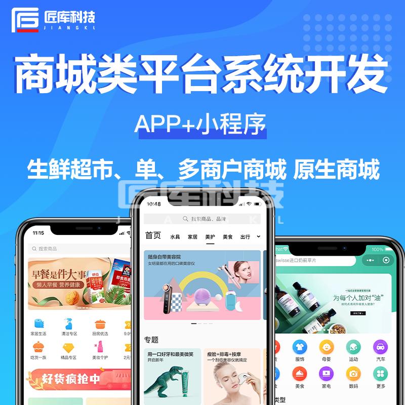 商城APP开发定制微信商城小程序二三级分销系统商城软件定制开发