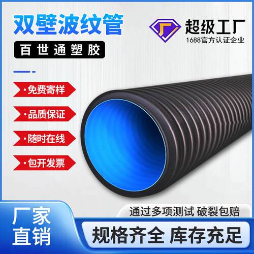 HDPE双壁波纹管规格齐全PE排污管排水管防堵耐压国标认证耐腐蚀