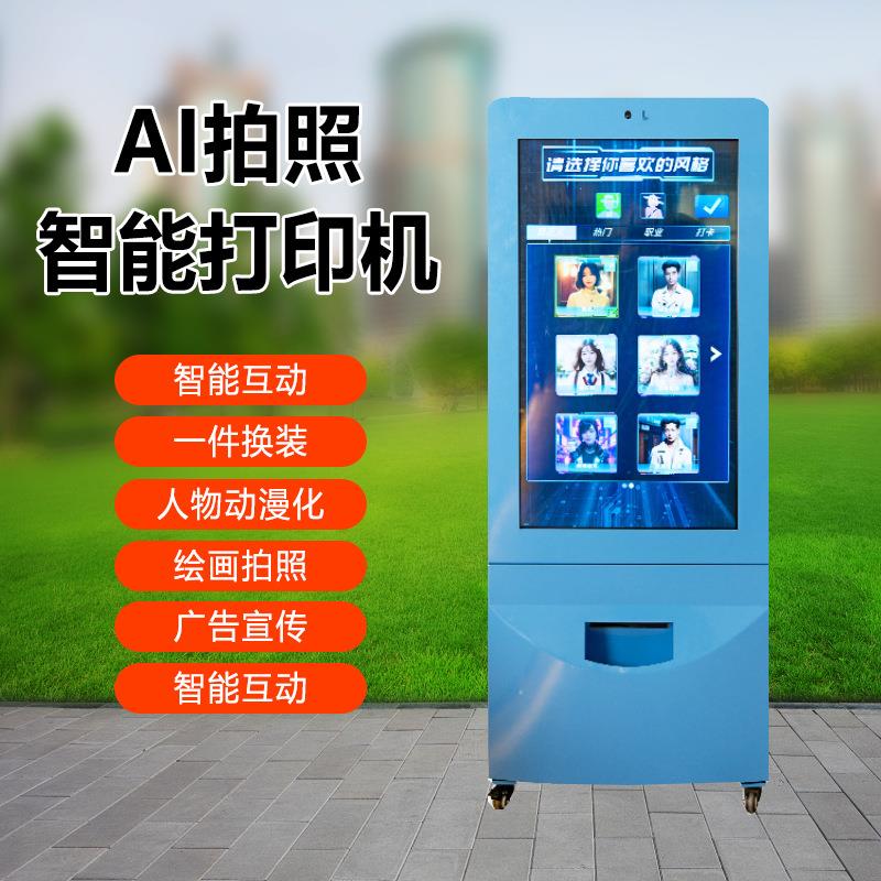 大头贴拍照一体机终端AI换脸拍照一体机网红拍照机