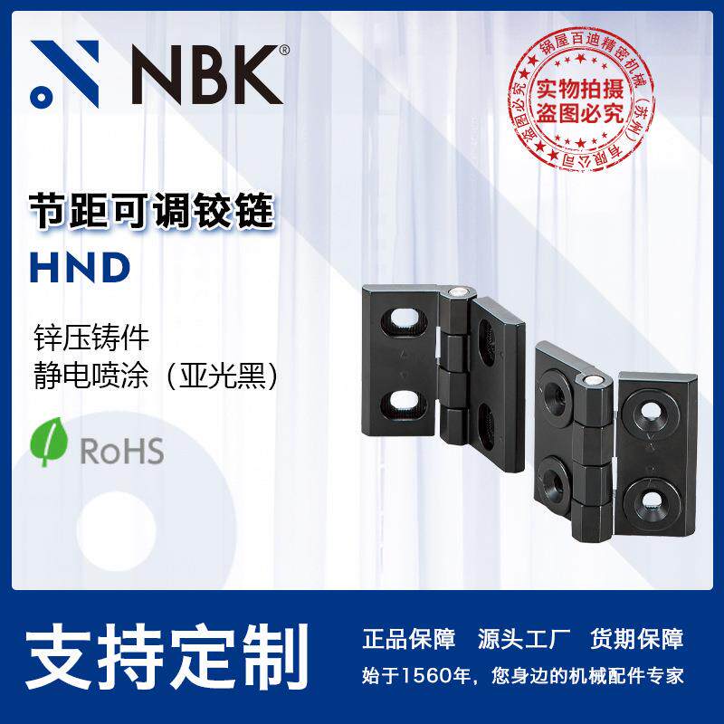 NBK HND 节距可调铰链 锌压铸件合页外观时尚机械零配件厂家直供