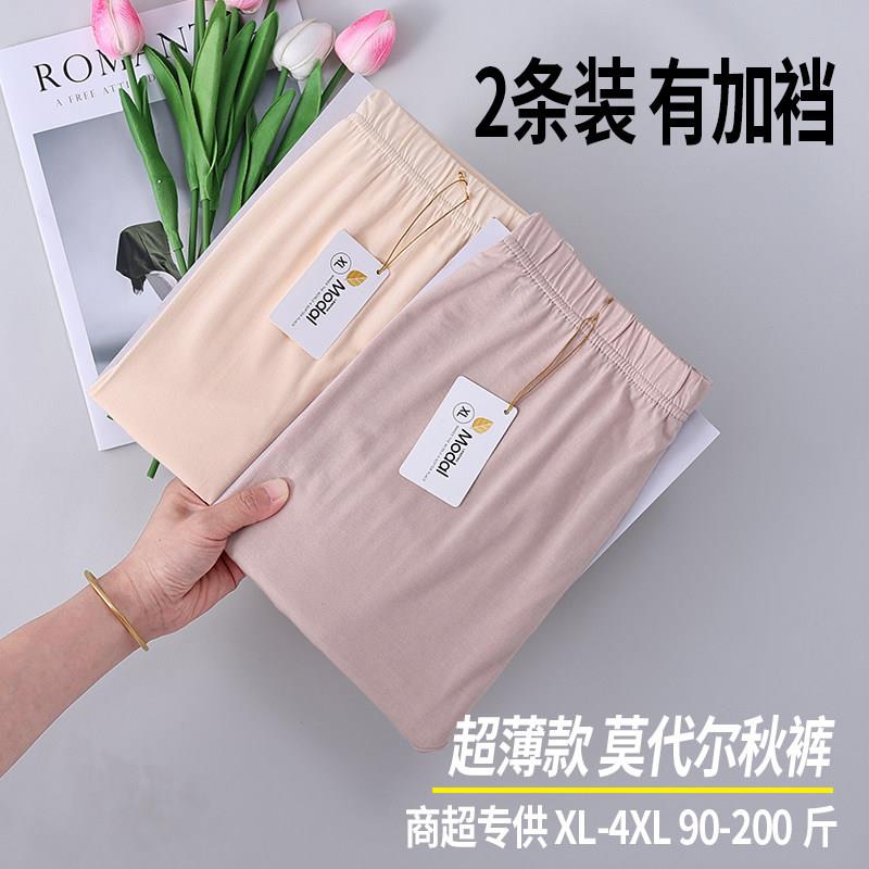 莫代尔卫生裤女超薄款内穿内搭裤卫生裤紧身加大码棉毛裤高腰内搭