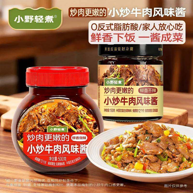 新日期小野轻煮小炒牛肉风味酱鲜香微辣炒牛肉炒猪肉瓶装家用懒人