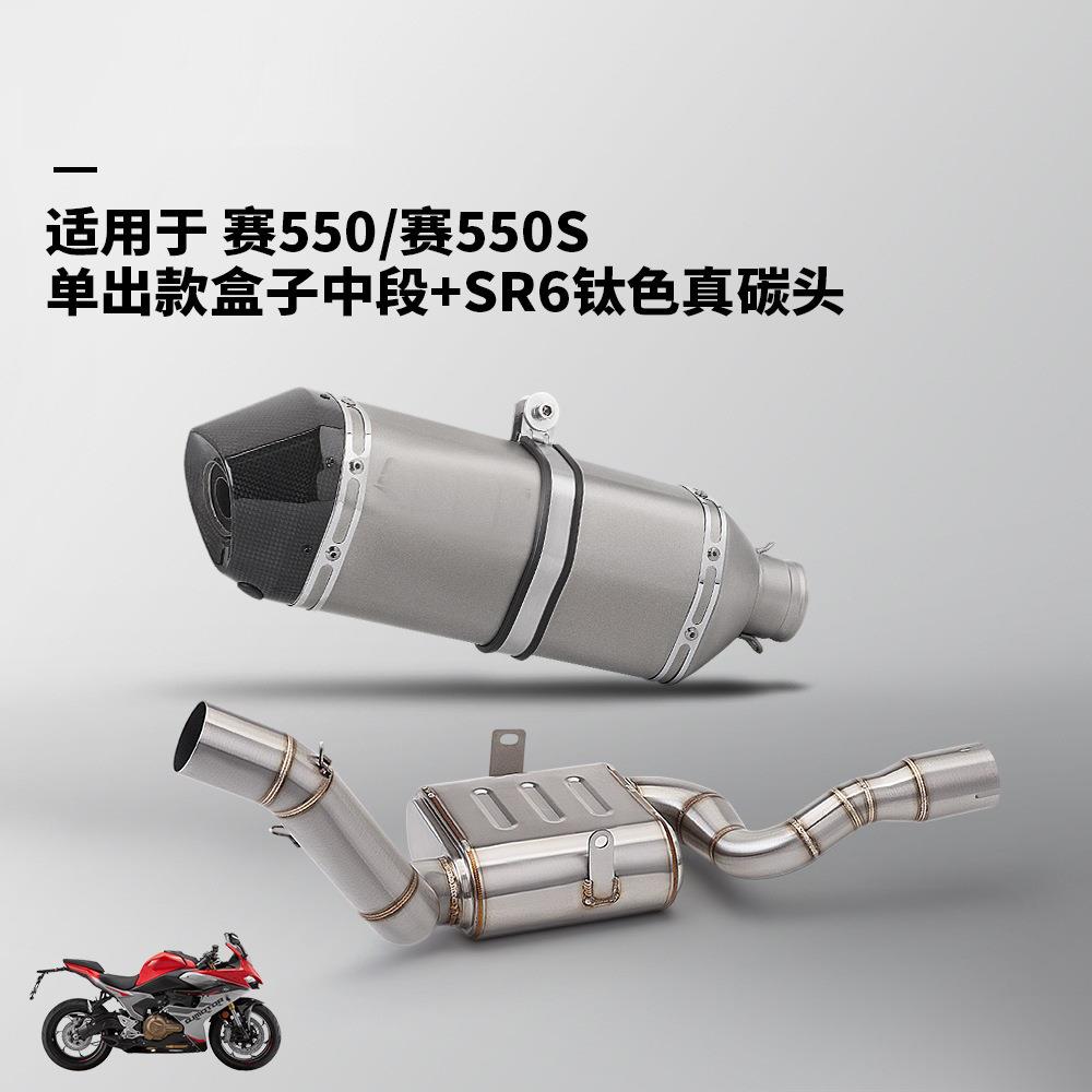 钱江赛550单出双出盒子中段排气管 尾段消声器 专车专用无损安装