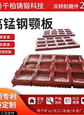 厂家供应 颚式破碎机颚板 锰钢破碎壁轧臼壁Mn18Cr2颚板