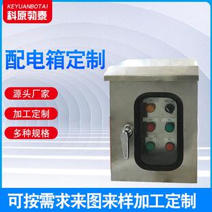 厂家供应304不锈钢防雨配电箱户外配电盒电箱电控柜开关柜