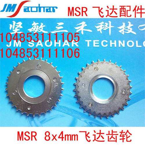 适用MSR 8X4MM飞达齿轮 飞达配件104853111106 104853111105
