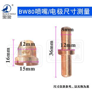 黑狼等离子切割机配件同昌80A TCD/BW-80电极喷嘴割咀割嘴紫铜嘴