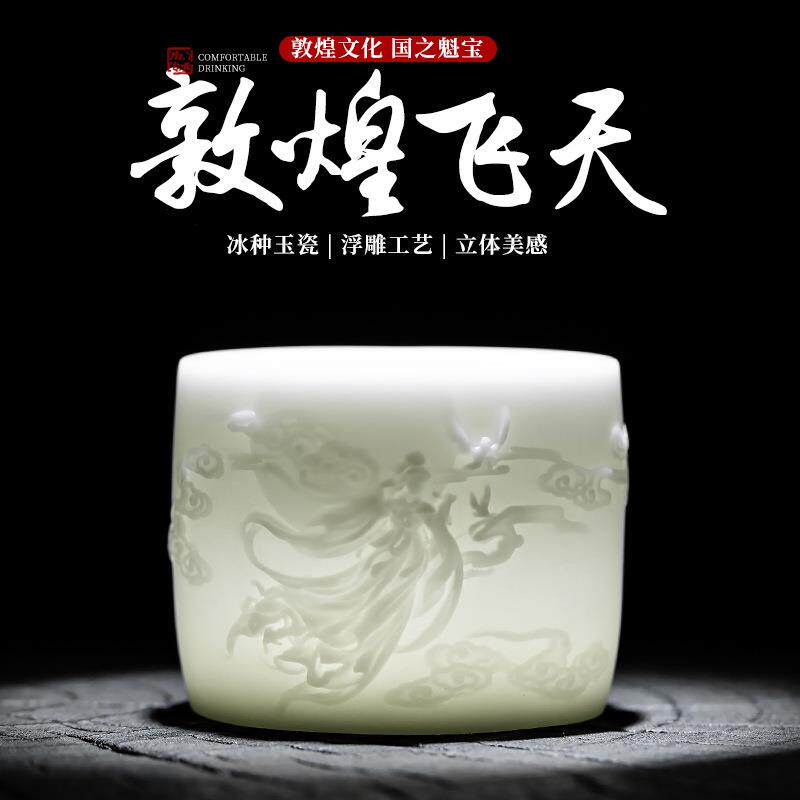 冰种玉瓷素烧浮雕主人杯茶杯敦煌飞天神女文创品茗杯功夫高档茶具