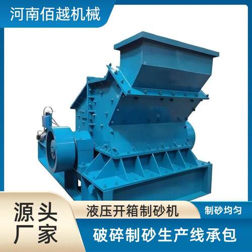 玄武岩液压开箱制砂机风化石建筑石块细碎制砂设备