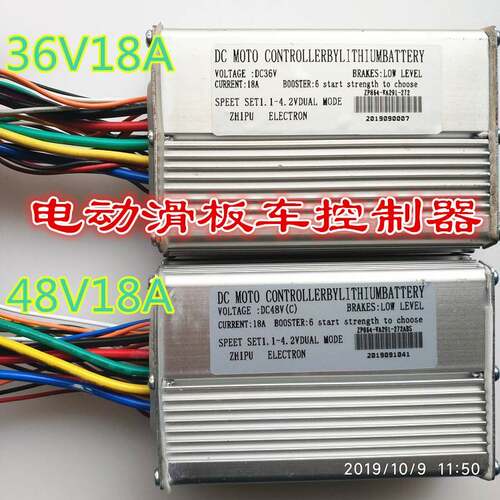 阿尔郎电动滑板车控制器36V48V18A调速仪表开关屏幕调速器ZHIPU