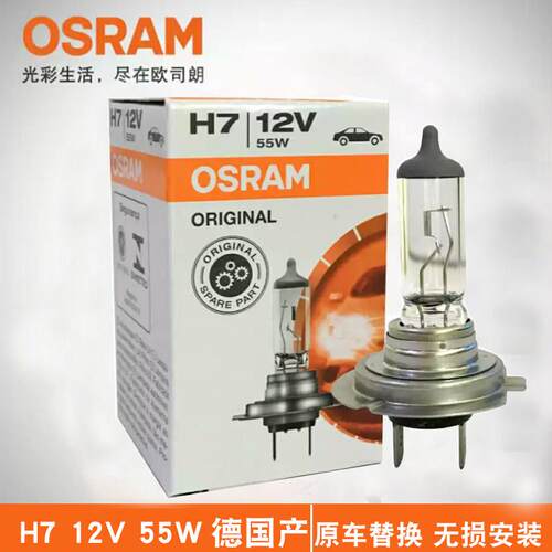 欧司朗汽车灯泡H7 65W镜头原厂汽车远光灯灯泡12V80W