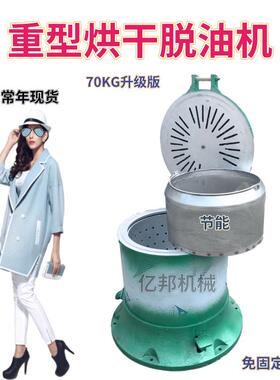 YB35型70型加热脱水机螺丝铝屑餐具脱油机五金件甩干机厂家脱脂