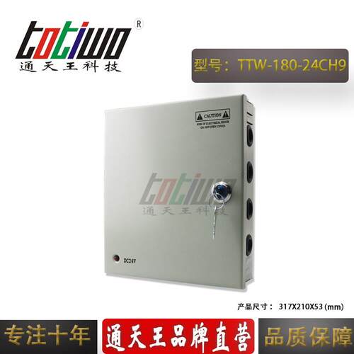 9路DC24V180W防雨集中供电电源 CCTV监控设备专用装配电源箱