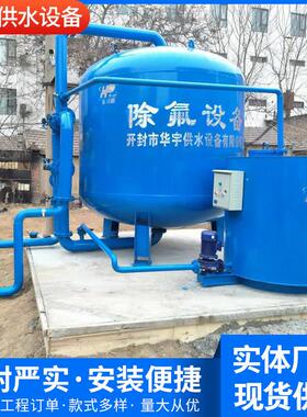 地下水除氟设备、大型水厂除氟设备、除氟过滤器、除氟净化罐