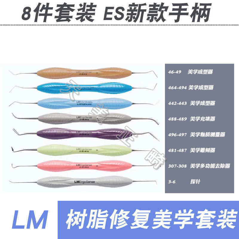原装LM树脂美学修复器械套装排龈器LM树脂充填器 不沾 新款粗手柄