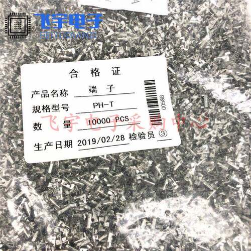 散装端子PH-T PH-PT 间距2.0mm接插件 簧片 散端子 61元/包/一万