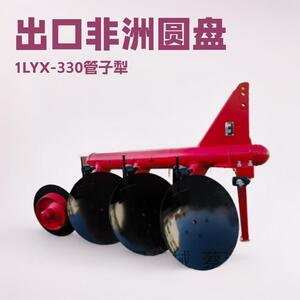 1LYX-330管子犁非洲开荒圆盘犁农用焊接管子犁660*6锰钢热处理犁