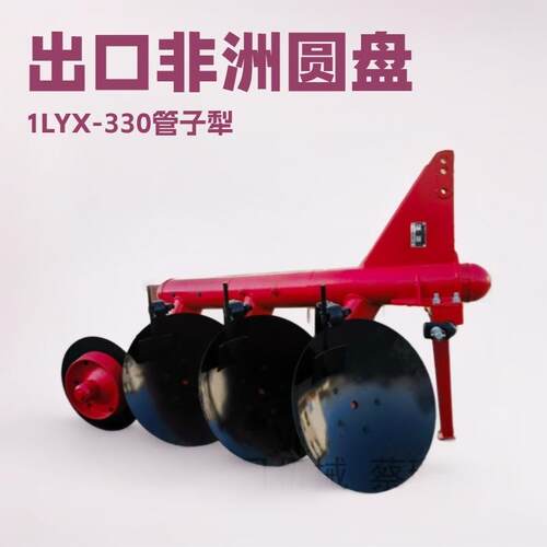 1LYX-330管子犁非洲开荒圆盘犁农用焊接管子犁660*6锰钢热处理犁