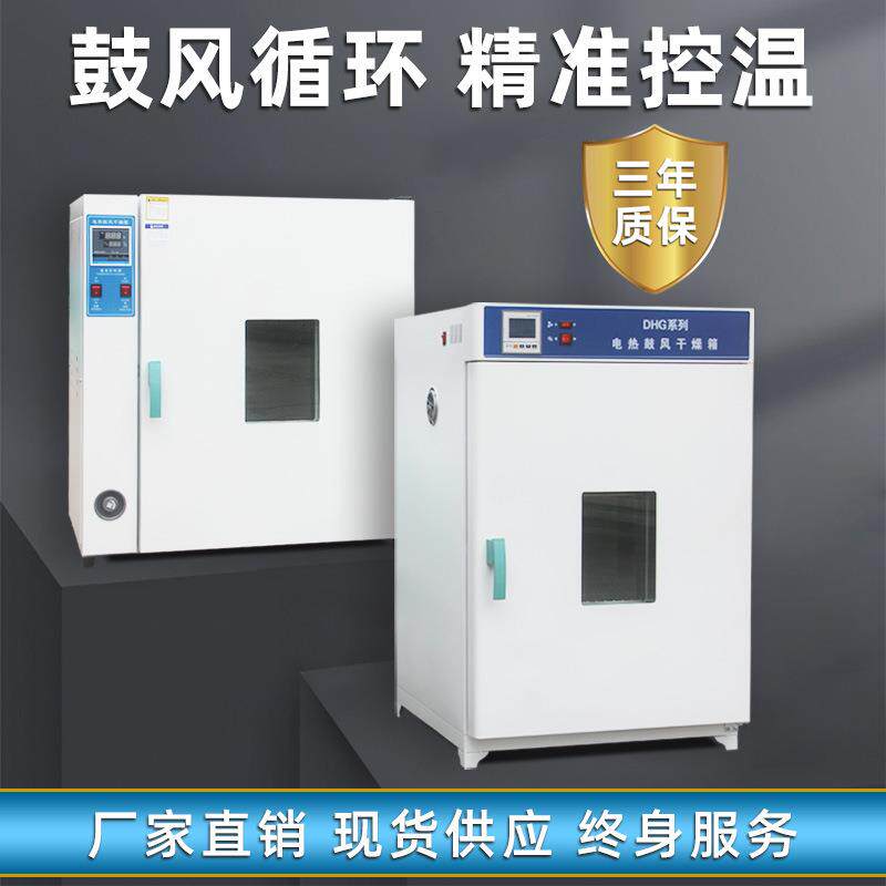 电热恒温鼓风干燥箱实验室商用工业大型烘箱小型烤箱高温烘干箱