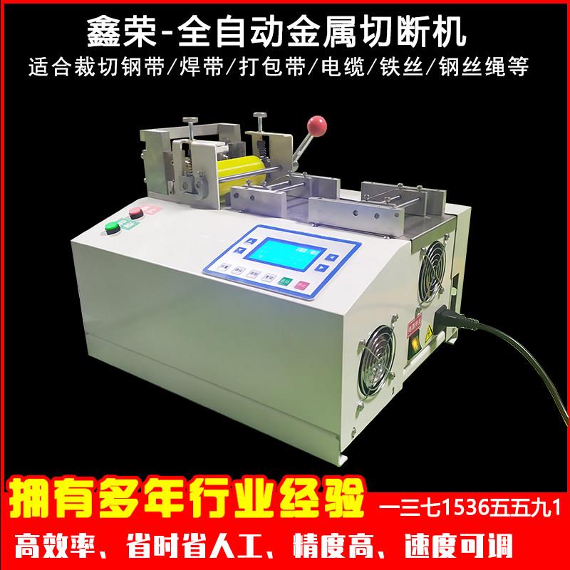 全自动钢带裁切机钢丝绳裁断机电线电缆铜线切割机铜片镍片切断机