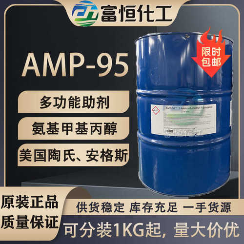 陶氏安格斯 AMP-95氨甲基丙醇 PH值调节剂 多功能助剂 涂料助剂