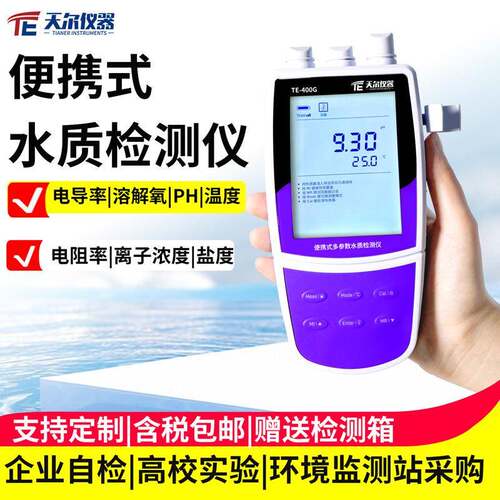 水质检测仪便携式电导率溶解氧测定分析仪离子浓度测试仪