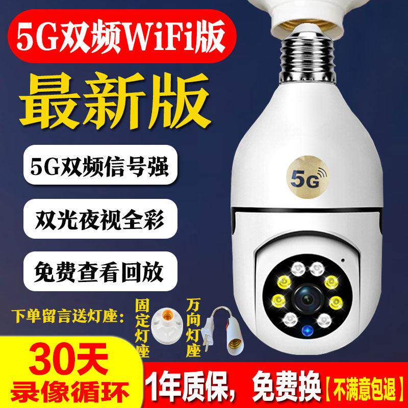 灯座式监视摄影镜头家用免插电灯座摄影头无线 线手机远程高清夜