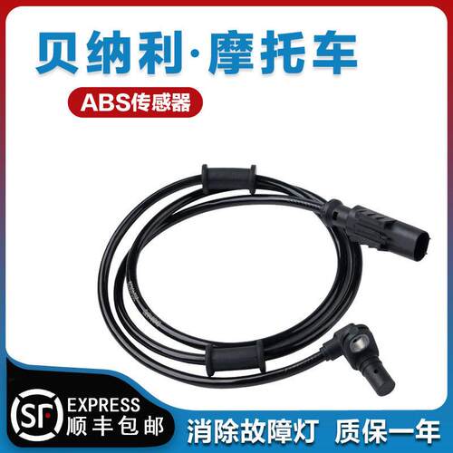 适用倍力尼金鹏TRK502X机车552 702 BKX250 ABS轮速感测器