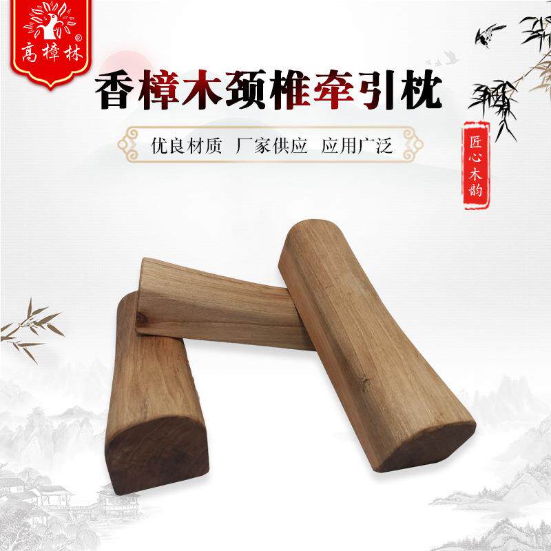 香樟木颈椎枕弧形枕厂家供应榉木成人枕牵引理疗木质颈椎枕