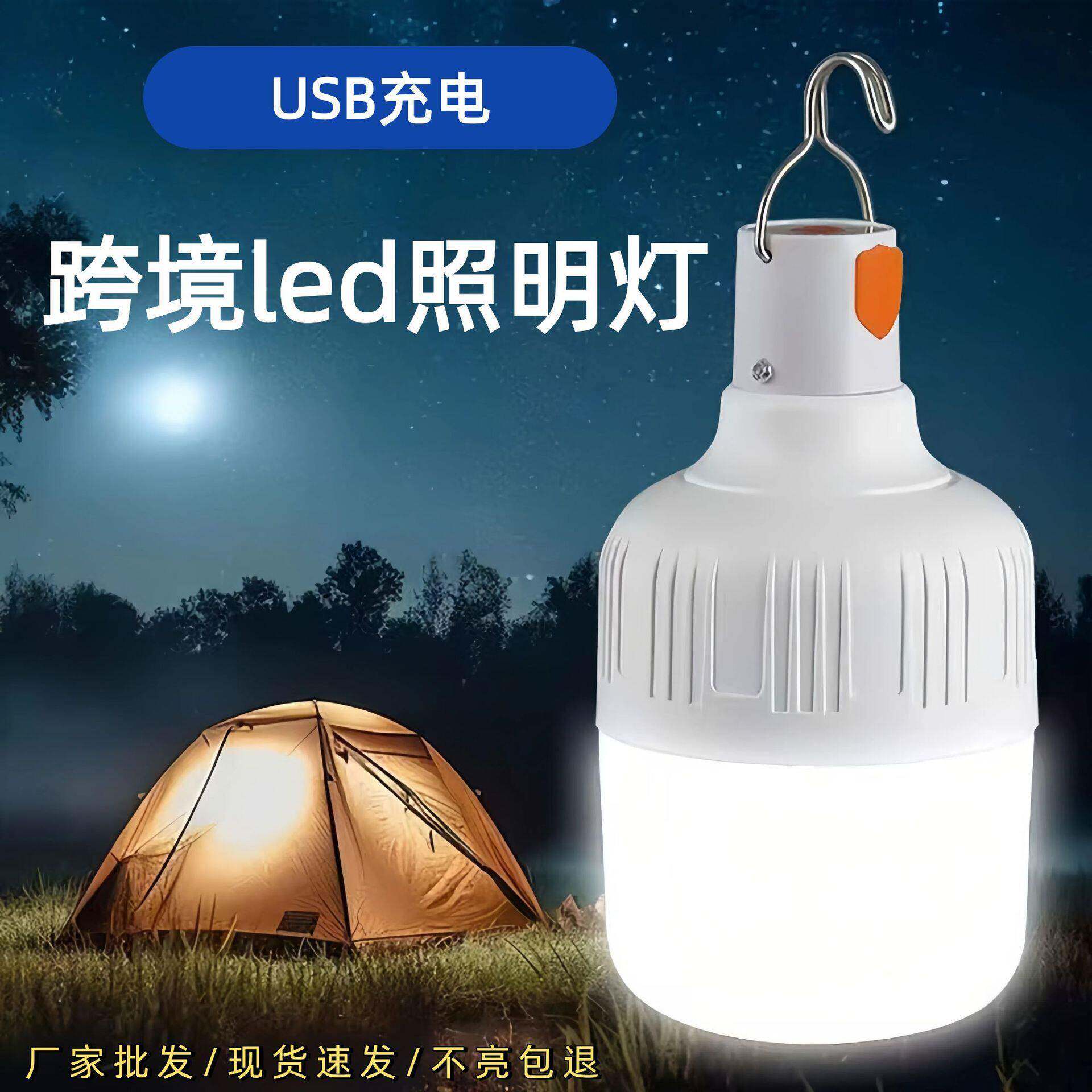 摆摊夜市灯不插电长续航led地摊灯跨境商超户外露营灯泡挂灯球泡