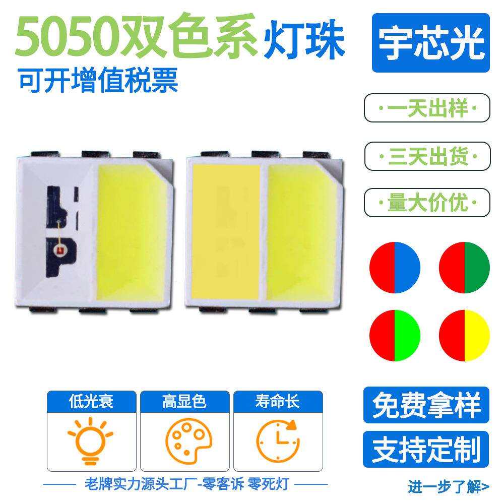 5050双色温贴片灯珠5050暖白正白5050绿白红黄白红绿红蓝led灯珠