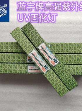 蓝宇UV灯UV灯管LYUV3B50725紫外线高压汞灯UV固化灯管