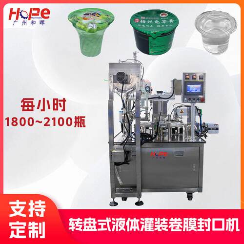 全自动酱料酸奶灌装封杯机杯香薰辣椒酱豆浆绿豆沙灌装封口机