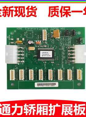 通力电梯扩展板KM713730G01/G11/G12/G51/G71指令板CEB轿厢LCECEB