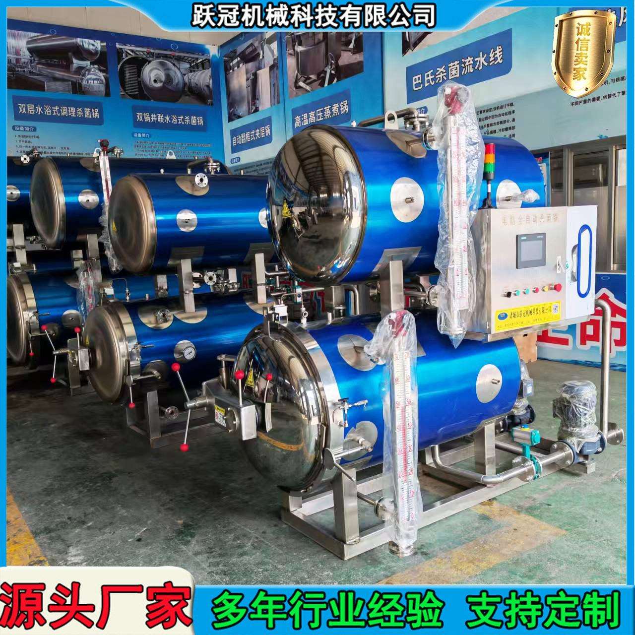 面筋年糕糍粑杀菌锅 豆制品水浴浸泡杀菌釜 装口服液喷淋灭菌锅