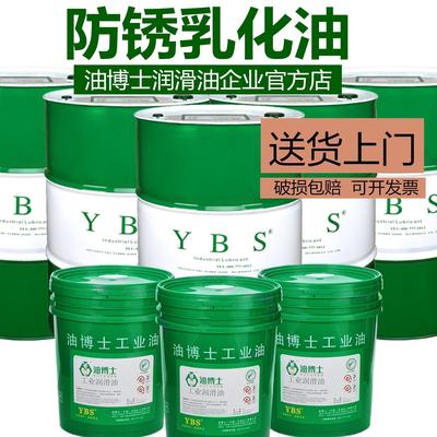 YBS防锈乳化油ST20工业用优质乳化油SE42 铁桶装长寿冷却液皂化油