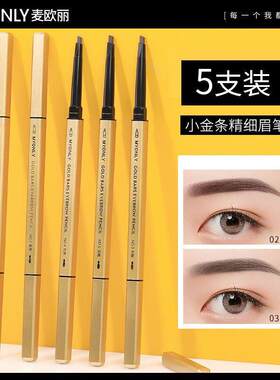 【官方正品】小金条小金筷双头眉笔极细持久不易晕染三角头