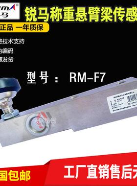 福建莆田RUIMA称重传感器锐马RM-F7 500kg1T2T3T5T8T搅拌站传感器