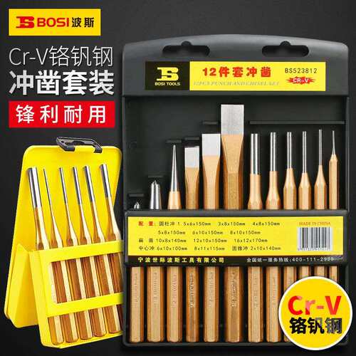波斯专业级中心冲样冲尖冲钳工钻孔中心定位冲子合金凿子冲头