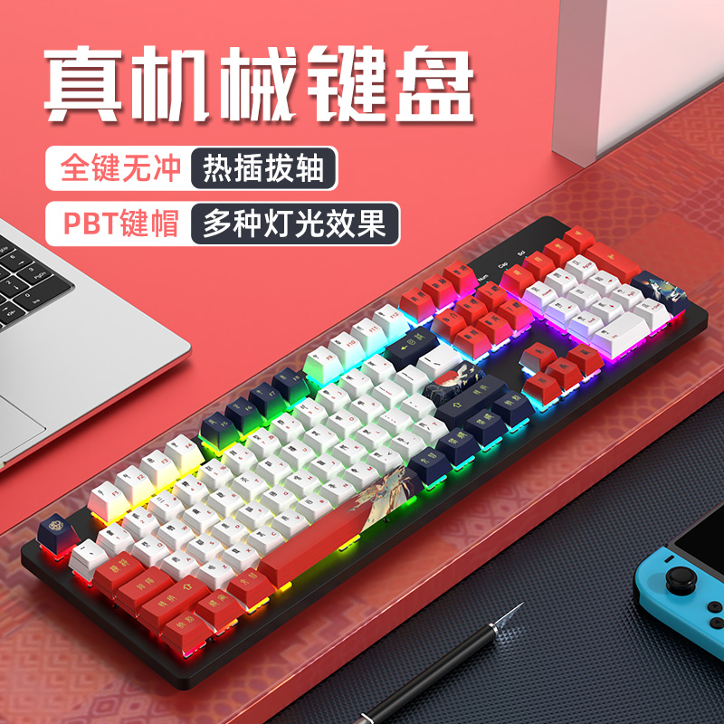 104键有线游戏电竞电脑办公机械键盘青轴全键热插拔客制化PBT卡通