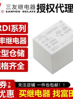 原装三友继电器 SRDI-S-105/112/124DM D2 4/5脚10A 5V 12V 24V